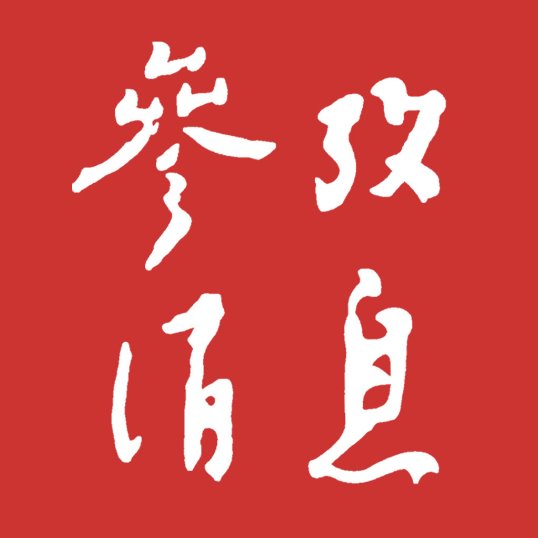 海外手记