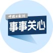思享者