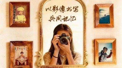 写下了生动鲜活的时代注脚