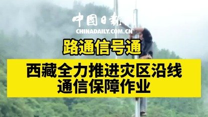 中国安能全力打通生命通道