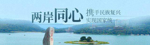 国务院台办举行例行新闻发布会